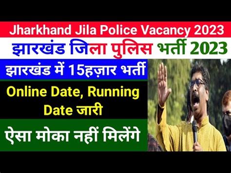 Jharkhand Jila Police Vacancy 2023 झरखड जल पलस भरत 2023 Jssc