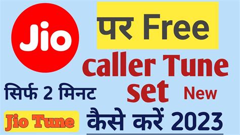 Jio Free Caller Tune Kaise Lagaye 2023 Free Jio Tune Set Kaise Kare