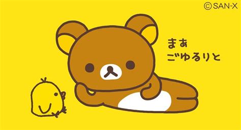 リラックマごゆるりサイト【公式】 Rilakkumagyr リラックマ イラスト リラックマ クマ