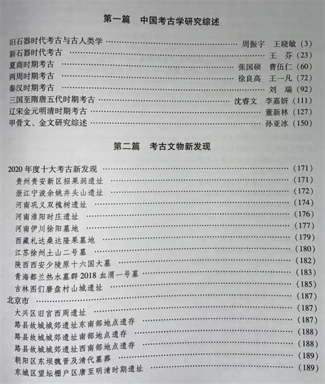 中国考古学年鉴2021 书籍资料库