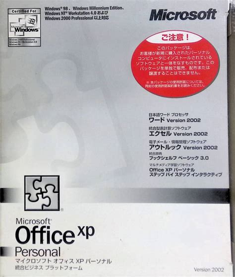 Microsoft Office XP Personal マイクロソフト オフィス ワード エクセル アウトルック YA230609S1