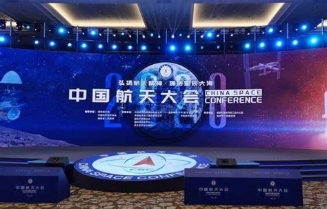 2020年中国航天大会召开，十大宇航领域科学技术难题发布发展