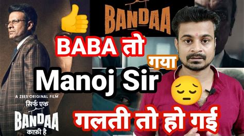 Sirf Ek Banda Kaafi Hai Movie Review By Indiatakies Youtube