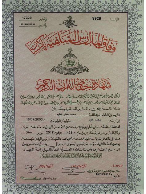 Hifz e Quran Certificate | PDF