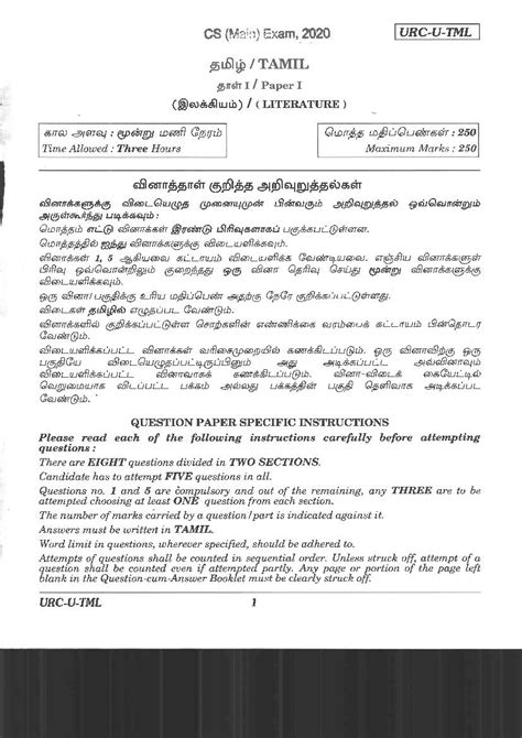 Upsc Ias Question Paper For Tamil Literature Paper I