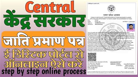 Central Caste Certificate Kaise Banaye Central Cast Certificate