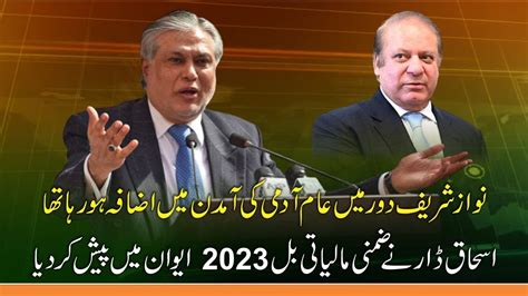 Finance Minister Ishaq Dar Presents Rs170b Mini Budget In Parliament Youtube