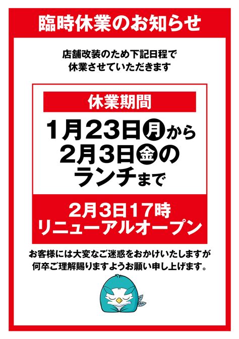 富士店店舗改装に伴う一時休業のお知らせ 名古屋名物赤から～赤から鍋とセセリ焼き～