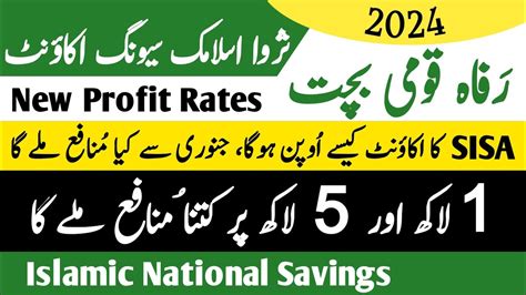 Sarwa Islamic Saving Account National Saving Profit Rates Youtube