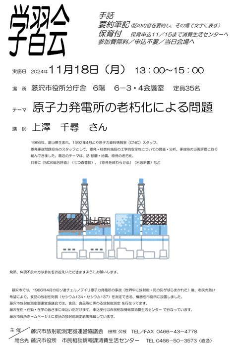 学習会「原子力発電所の老朽化による問題」 原子力資料情報室（cnic）