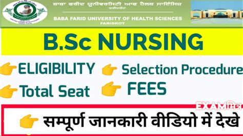 BFUHS Bsc Nursing BFUHS Entrance Exam Eligibility Fees Syllabus