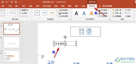 Ppt如何更改文本框形状样式？ Ppt更改文本框形状样式的方法 极光下载站