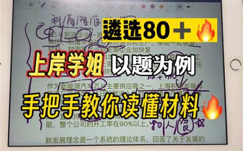 09 15遴选申论读懂材料的前提是学透知识手把手带读 公务员遴选申论 公务员遴选申论 哔哩哔哩视频