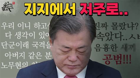 지지에서 저주로 민심이 돌아섰다 문재인에게 사기당한 사람들의 모임 보배드림 문재인 비판쇄도 이재명 소상공인 100조지원