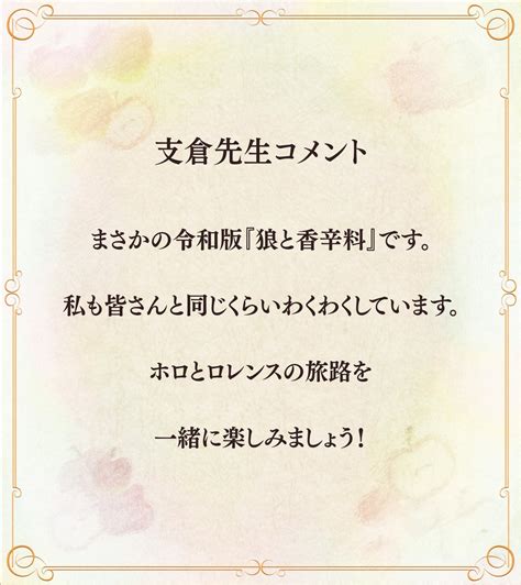 【情報】動畫《狼與辛香料》本日開播倒數插圖＆賀詞公開！ 狼與辛香料 哈啦板 巴哈姆特