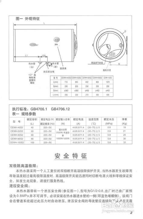 史密斯cewh S2热水器使用说明书 百度经验