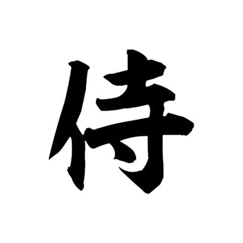 Japanese Symbol For Samurai Warrior