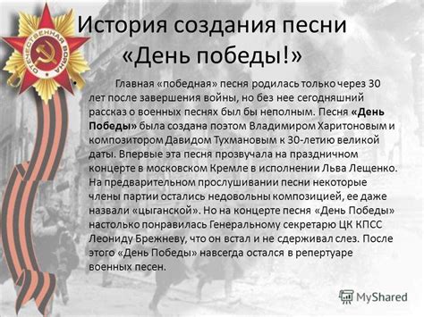 Презентация на тему: "История песни "День Победы". Выполнила: Ремиш ...