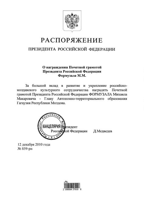 О награждении Почетной грамотой Президента Российской Федерации ...