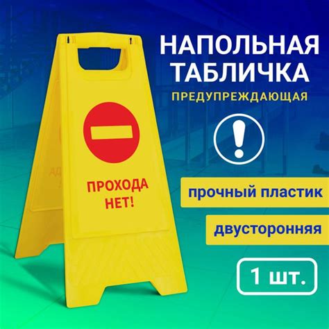 Напольная табличка "Прохода нет", 62 см, 30 см - купить в интернет ...