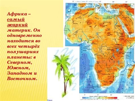 Презентация "Материки Земли"