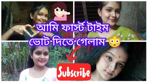 আমি ফার্স্ট টাইম ভোট দিতে গেলাম 😳 Viral Vote Bengali Dailyvlog Share Vlog Susamalifestyle