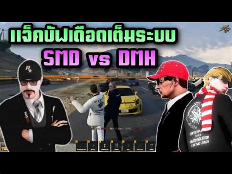 แจคบฟเดอดเตมระบบ SMD vs DMH Star Town YouTube