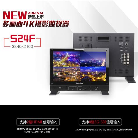 百视悦S24F 24寸导演监视器4路SDI 2路4K HDMI输入多画面监视器 虎窝淘