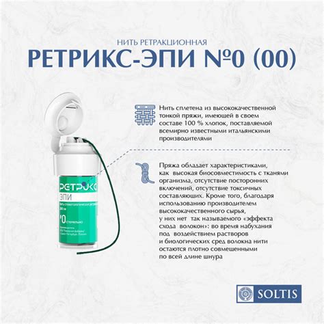 Нить ретракционная Ретрикс-Эпи №0 (00) плетеная, с эпинефрином, 280 см ...