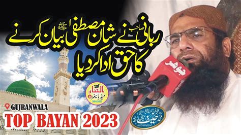 Beautiful Bayan By Molana Qari Hanif Rabbani Topic Shan E Mustafa ﷺ