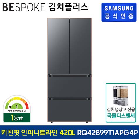 삼성 비스포크 김치플러스 4도어 키친핏 인피니트라인 Rq42b99t1apg4p 420 L