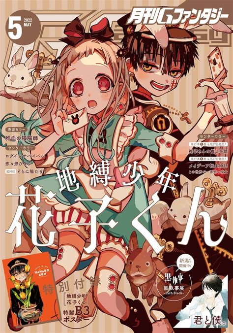 月刊gファンタジー5月号 「君と僕。」番外編がgファン5月号でスタート、付録は「花子くん」b3ポスター 画像ギャラリー 12