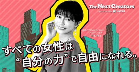 女医→instagramで起業。「tokyoインフルエンサーアカデミー」主宰者に聞く“発信力で人生を変える”コツ｜新r25 シゴトも人生も