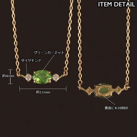 【楽天市場】グリーンガーネット ネックレス 18金 K18 レディース ダイヤモンド スキンジュエリー 18k 華奢 シンプル プラチナ