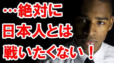 世界中が感激の嵐「なぜ日本は黒人から尊敬されるのか」日本と黒人社会の歴史的な『絆』 日本感動チャンネル Youtube