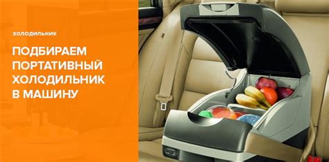 Как выбрать автохолодильник в машину: советы экспертов, сравненине ...