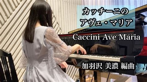 Caccini Ave Mariavavilov Youtube