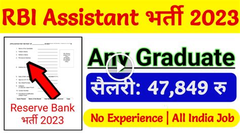 Rbi Assistant Recruitment 2023 Apply Online For 450 Assistant Posts