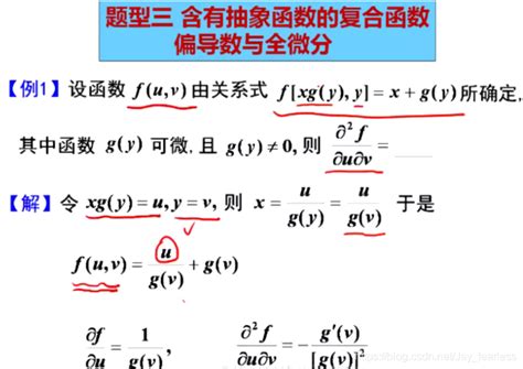 高等数学强化5：多元函数微分学2 偏导数与全微分的计算微分方程求偏导 Csdn博客