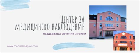 JOBS.BG - Profile - ХОСПИС "МАРИНА" ООД