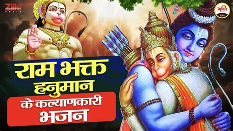 Welfare Hymns Of Ram Devotee Hanuman Tuesday Special Bhajan Tuesday