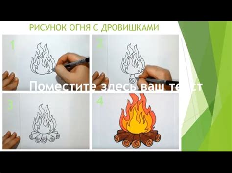 Рисунок огня - презентация, доклад на тему