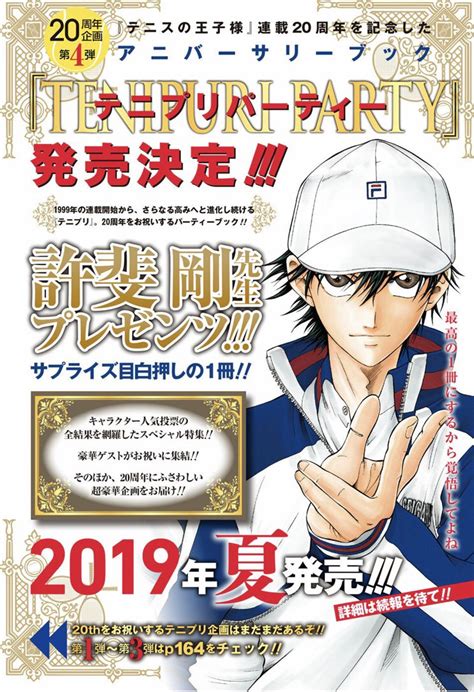 『新テニスの王子様』公式 On Twitter 『テニスの王子様』連載20周年を記念して、アニバーサリーブックが2019年夏に発売決定