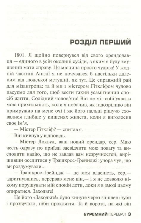 Буремний перевал — купити на ВсіКниги