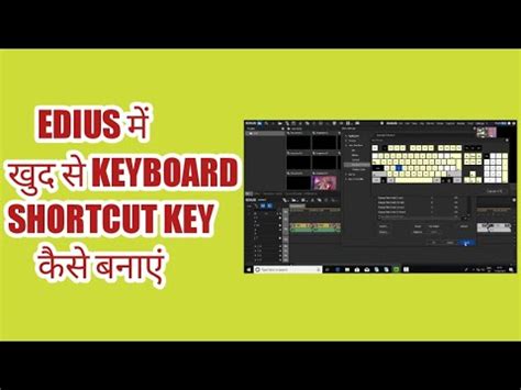 Edius Keyboard Shortcut Key Youtube