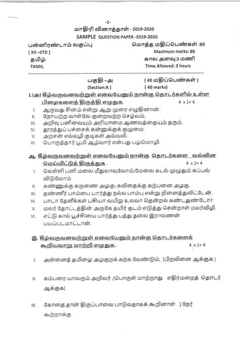 Cbse Sample Papers 2020 For Class 12 Tamil