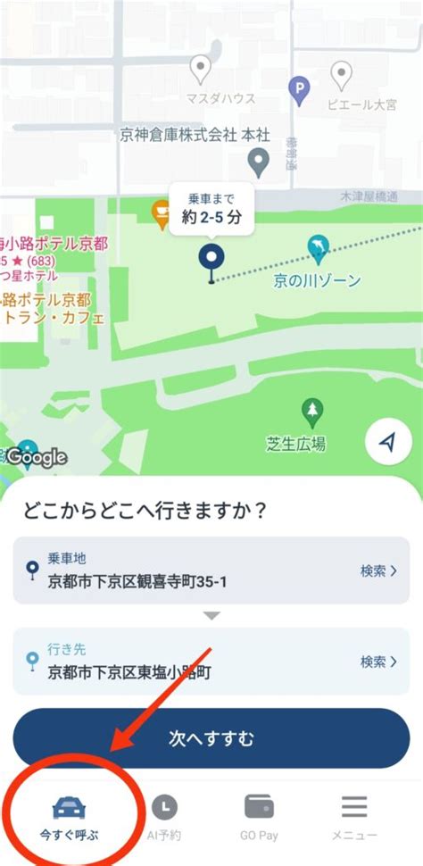 【ポチっとボタン一つ】タクシーが呼べるアプリ Go《ゴー》（使い方・メリット・乗車体験談） 幸せのつくりかた