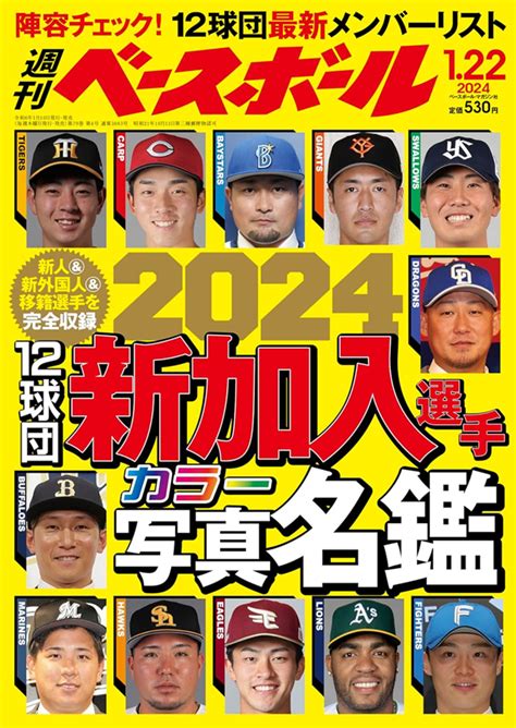 今週の「週刊ベースボール」 尾林衡史のクイズブログ