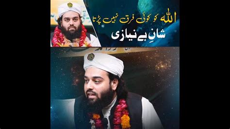 Allah Ki Shan E Beniyazi Shahzada Shabbir Ahmad Siddiqui Lasani