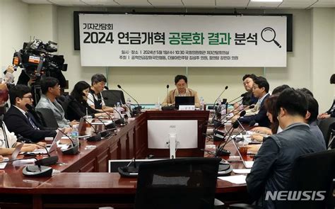 2024 연금개혁 공론화 세부 결과 분석 기자간담회 네이트 뉴스